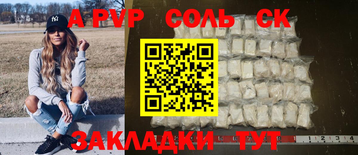 Альфа ПВП Соль Ишимбай