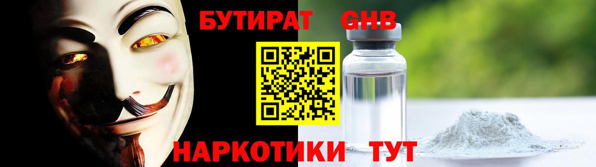 Бутират  Вход с VPN  Ишимбай  Бутират GHB 