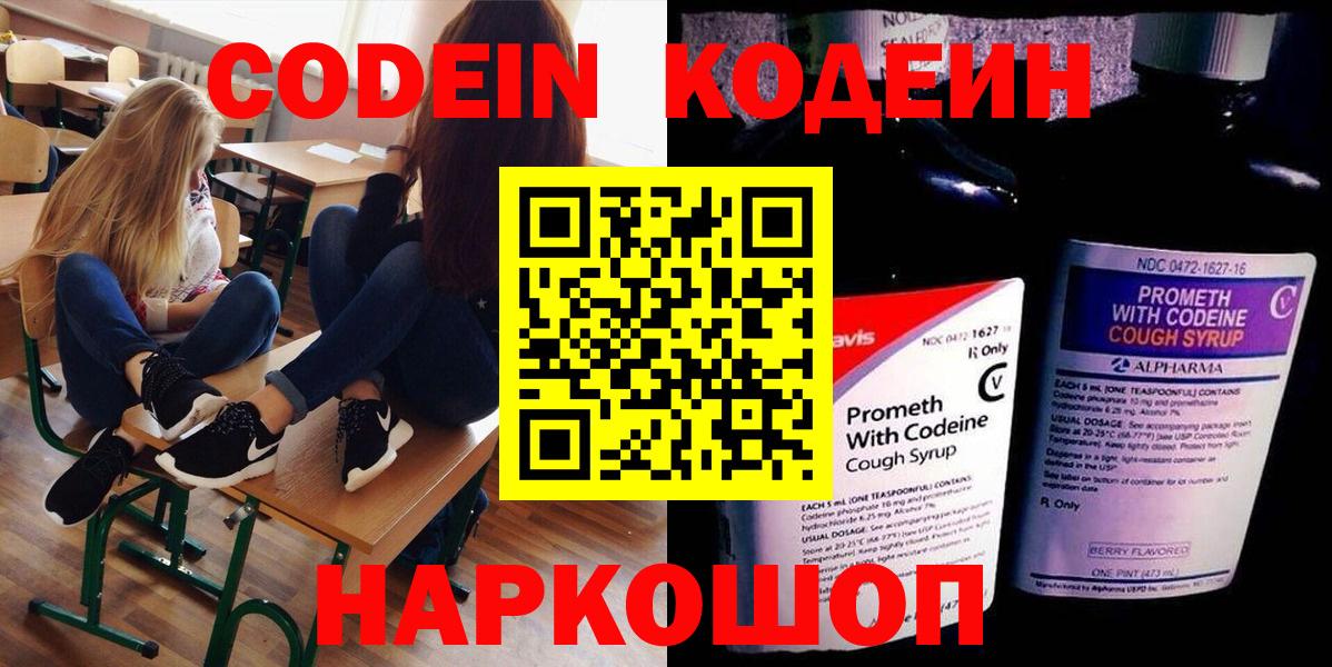 Кодеиновый сироп Lean напиток Lean (лин) Ишимбай