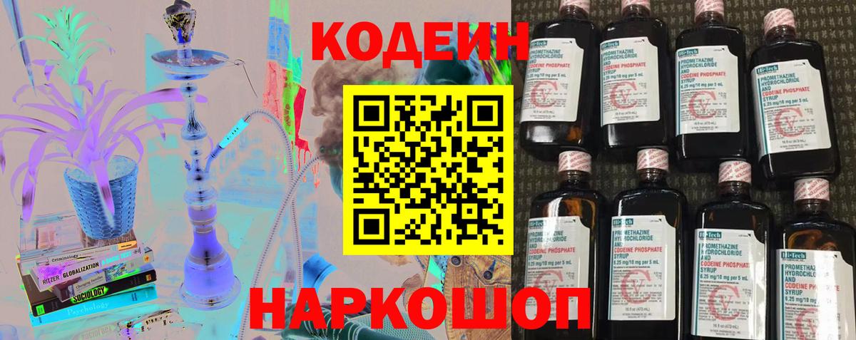 Ишимбай  Кодеиновый сироп Lean напиток Lean (лин)  Вход с VPN  Кодеиновый сироп Lean Purple Drank 
